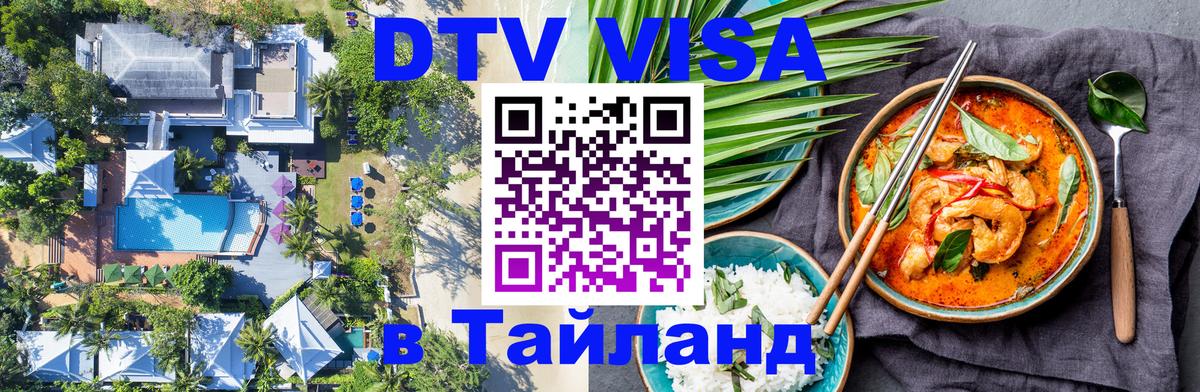 Цены на DTV визу в Таиланд — пакеты услуг, достаточно даже паспорта - 